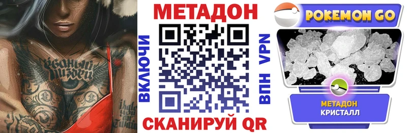 Метадон кристалл  Боготол 